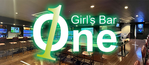 Girl's Bar One・ワン - 広島市（流川）のガールズバー