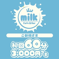 Cafe&Bar milk - 川口の未経験専門ガールズバー