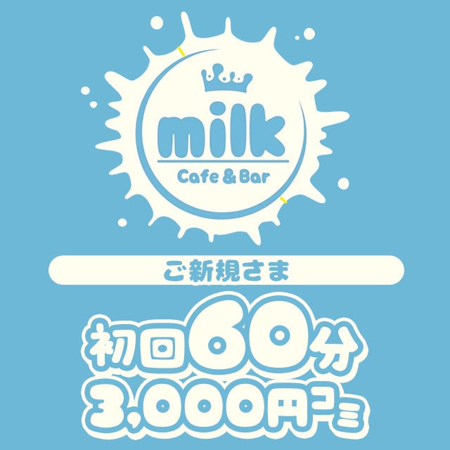 Cafe&Bar milk - 川口の未経験専門ガールズバー