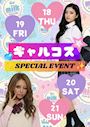 ピックアップニュース 【6/18~21】⭐ギャルコスイベント💖