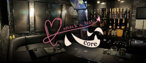 snack & bar Core・コア - 黒崎のスナック