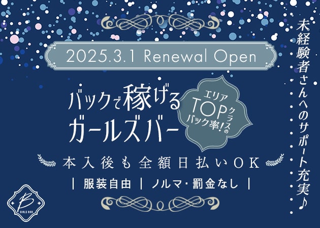 神田ガールズバー・girls bar beachの求人