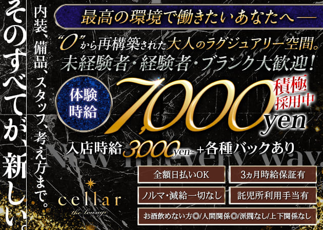 cellar  the  lounge 職種：フロアレディ
