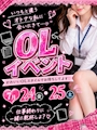 ピックアップニュース 【7月限定】OLイベント開催