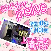 Girl's bar peke