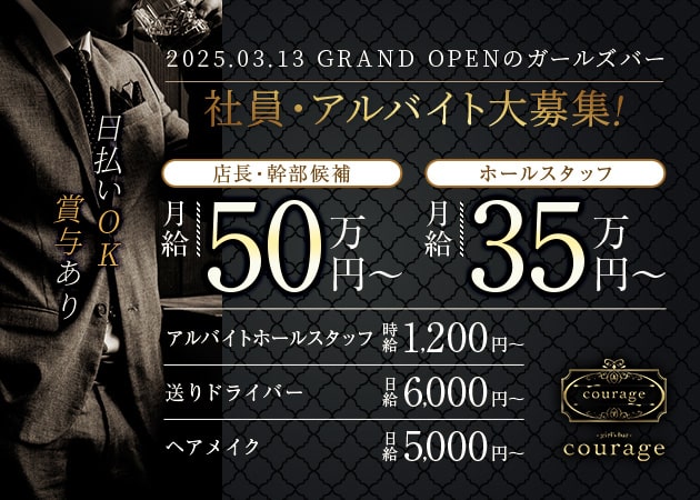 品川のガールズバー求人/アルバイト情報「girl's Bar courage」