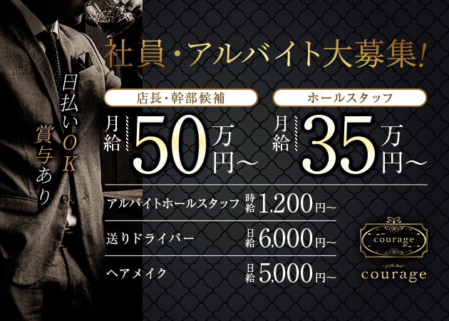 品川のガールズバー求人/アルバイト情報「girl's Bar courage」