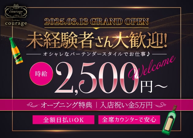 品川ガールズバー・girl's Bar courageの求人