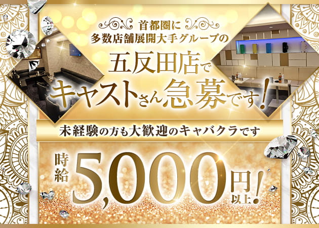 五反田キャバクラ・クラブ センスの求人