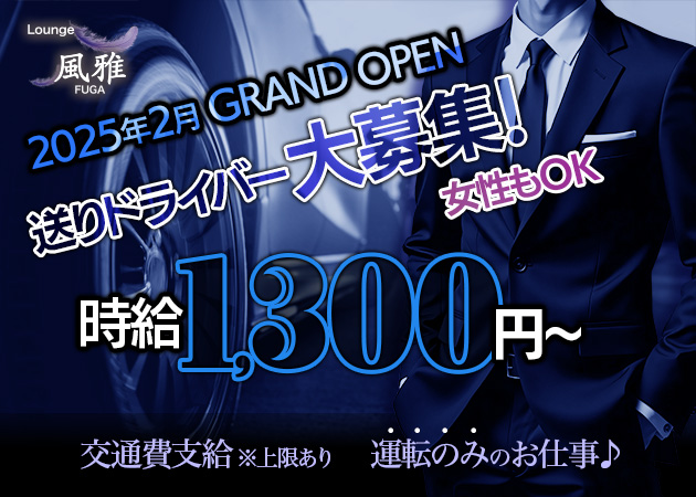 静岡市　常磐町のクラブ/ラウンジ求人/アルバイト情報「Lounge 風雅」