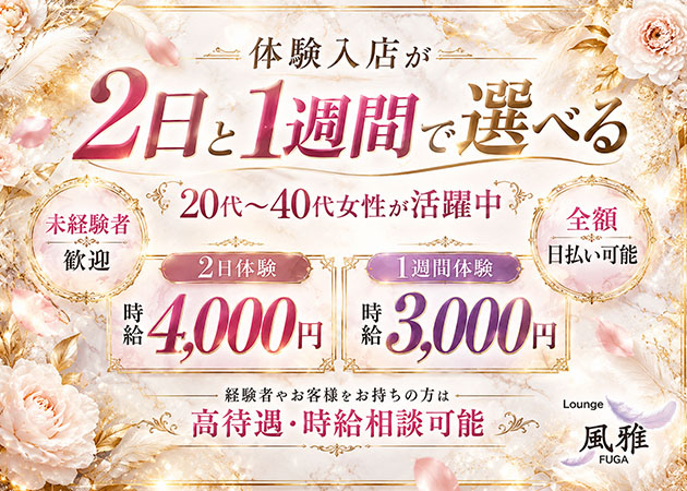 静岡市　常磐町クラブ/ラウンジ・Lounge 風雅の求人