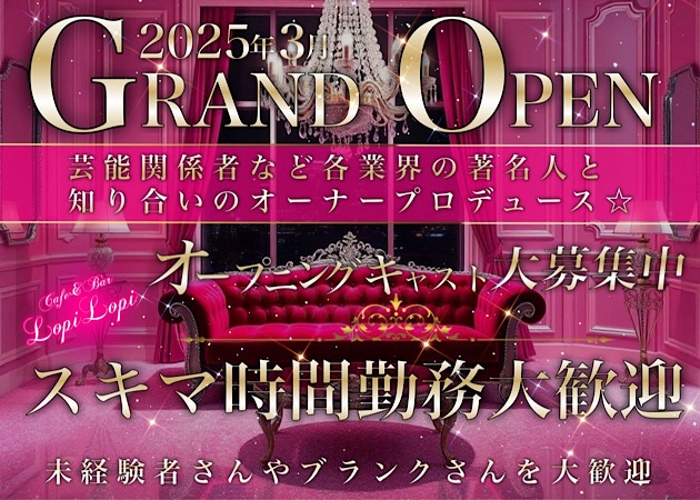上野ガールズバー・Cafe&Bar Lapi Lapiの求人