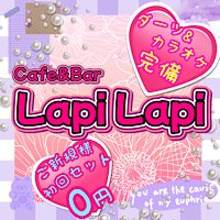 近くの店舗 Cafe&Bar Lapi Lapi
