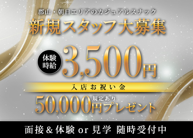 郡山・朝日スナック・cacaoの求人
