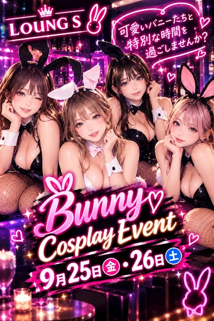 ピックアップニュース BUNNY GIRL コスプレ