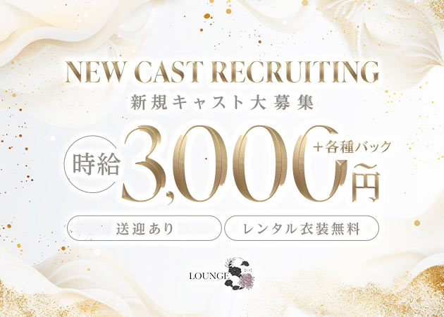 ポケパラ体入 LOUNGE S・ラウンジエス - 小牧のクラブ/ラウンジスタッフ募集