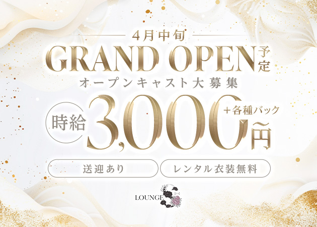 小牧クラブ/ラウンジ・LOUNGE Sの求人