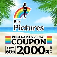 近くの店舗 Bar Pictures