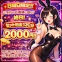 ピックアップニュース 日曜日限定!!セット料金120分2000円!!