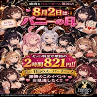 焼肉とバニーガール難波店 - 難波の焼肉ガールズバー