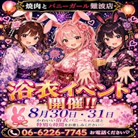店舗写真 焼肉とバニーガール難波店 - 難波のガールズバー