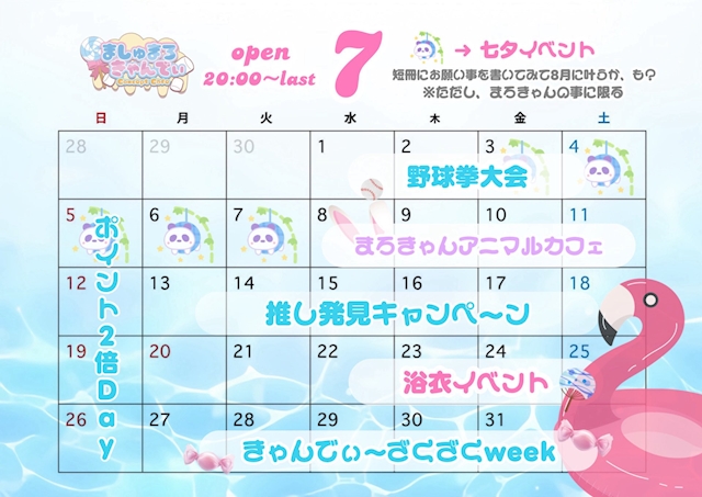 ピックアップニュース 夏のショット祭り