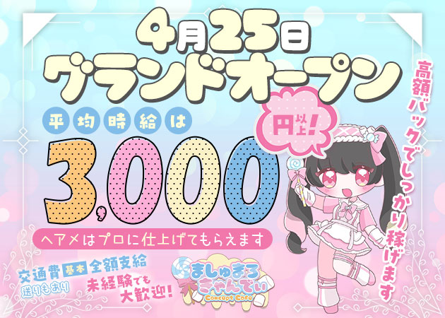 ましゅまろきゃんでぃ