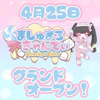 近くの店舗 ましゅまろきゃんでぃ