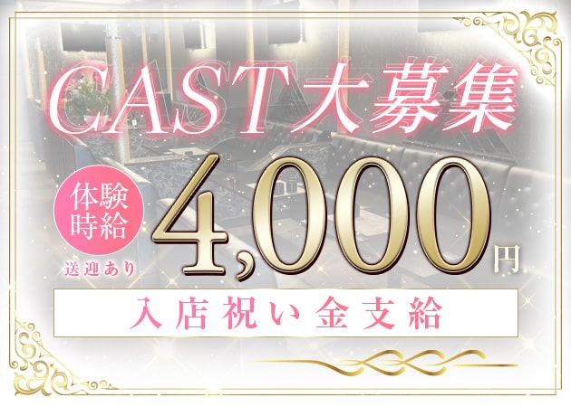 福知山ラウンジ/クラブ・Lounge PANDORAの求人