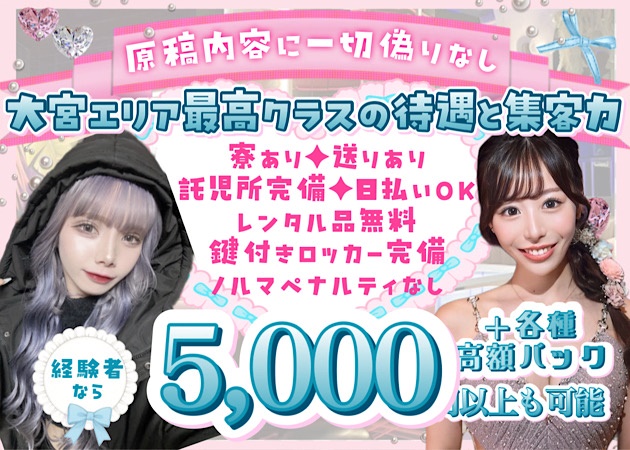 大宮/南銀キャバクラ・aiの求人