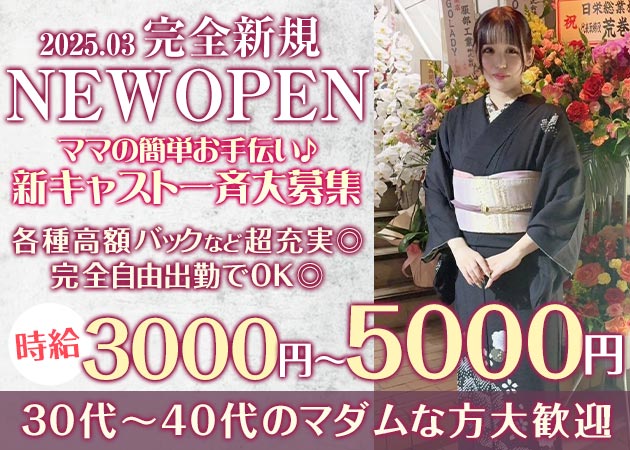 ポケパラ体入 マダム俱楽部GOLADY・マダムクラブゴーレディ - 久喜のパブ/スナック女性キャスト募集