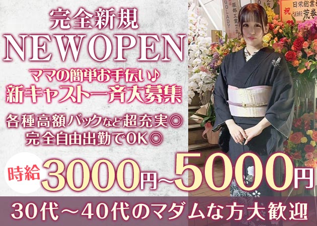 久喜クラブ/ラウンジ・マダム俱楽部GOLADYの求人