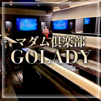 近くの店舗 マダム俱楽部GOLADY