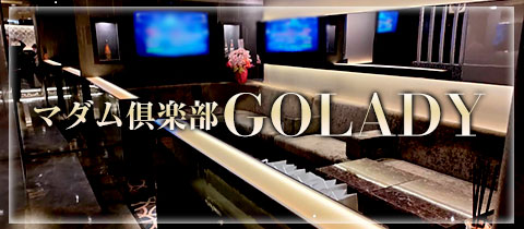 マダム俱楽部GOLADY・マダムクラブゴーレディ - 久喜のクラブ/ラウンジ