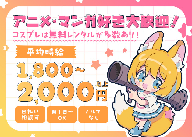 さぶかるBAR Lustier 職種：カウンターレディ