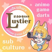 さぶかるBAR Lustier - 布施のサブカルバー