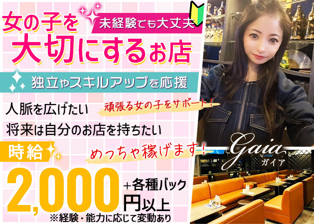 ポケパラ体入 Gaia・ガイア - 中洲のスナックスタッフ募集
