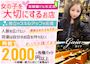 ピックアップニュース 時給2,000円~!自分磨きを頑張る女の子を応援します✊✨