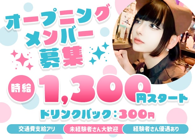 ミナミオカマ/ニューハーフ・BARデラしっぴんの求人