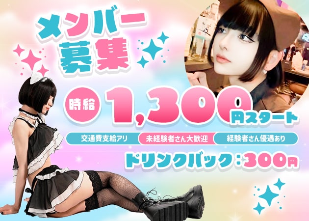 ミナミオカマ/ニューハーフ・BARデラしっぴんの求人