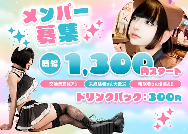 ミナミのオカマ/ニューハーフ求人/アルバイト情報「BARデラしっぴん」