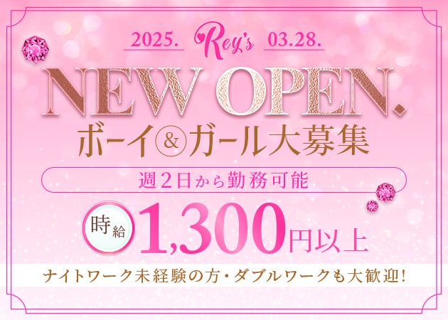 ポケパラ体入 Rey's・レイズ - 古河・東口のパブ/スナック男性スタッフ募集