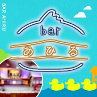 近くの店舗 bar あひる
