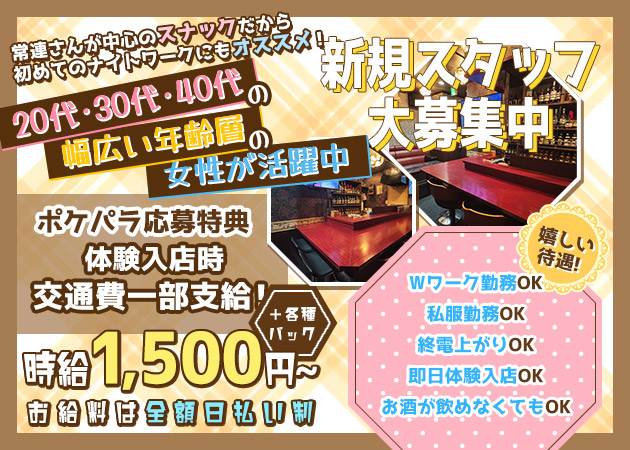 長町スナック・Ruceの求人