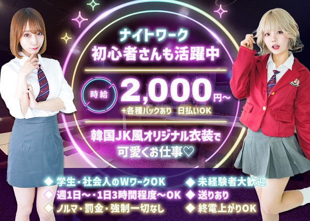 名古屋 栄ガールズバー・DAHLIAの求人