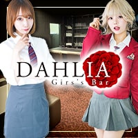 近くの店舗 DAHLIA