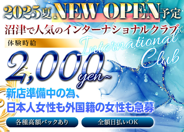 沼津市　高島町インターナショナルパブ・CLUB J.Dの求人