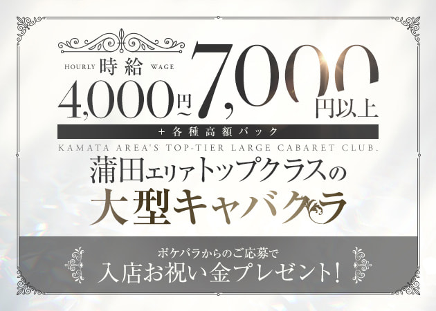 ポケパラ体入 ビジョラボ・ビジョラボ - 蒲田東口のキャバクラ女の子募集