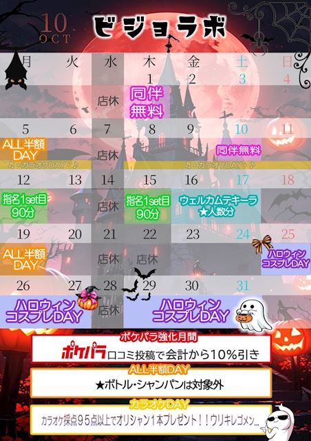 ピックアップニュース 🎃10月イベント情報🌃