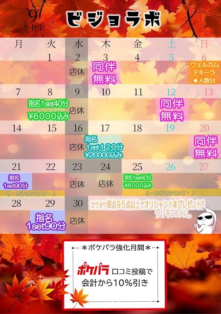 ピックアップニュース 🍁9月イベント情報🍁